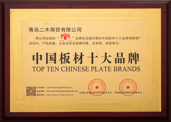 中国板材十大品牌